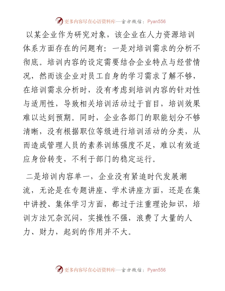 .09.17山西省焦炭集团有限责任公司杨荣：企业人力资源培训体系优化研究.docx_第2页