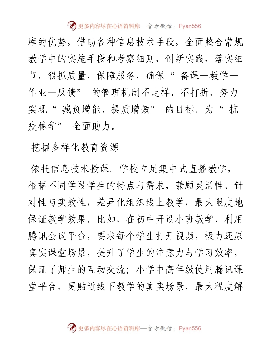 .05.04广东省深圳市宝安中学(集团)外国语学校校长刘春景：用信息技术推动教育教学变革.docx_第2页