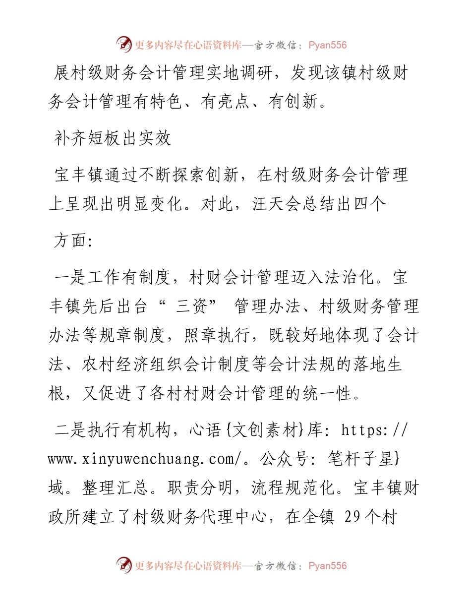 .06.24本报记者张修权：规范村财管理晒出透明账.docx_第2页