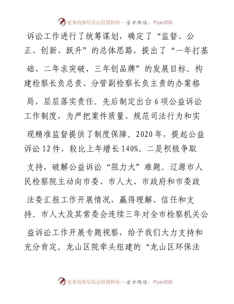 .04.22辽源市人民检察院党组书记、检察长刘吉山：破解难题强化监督深入开展公益诉讼检察工作.docx_第2页