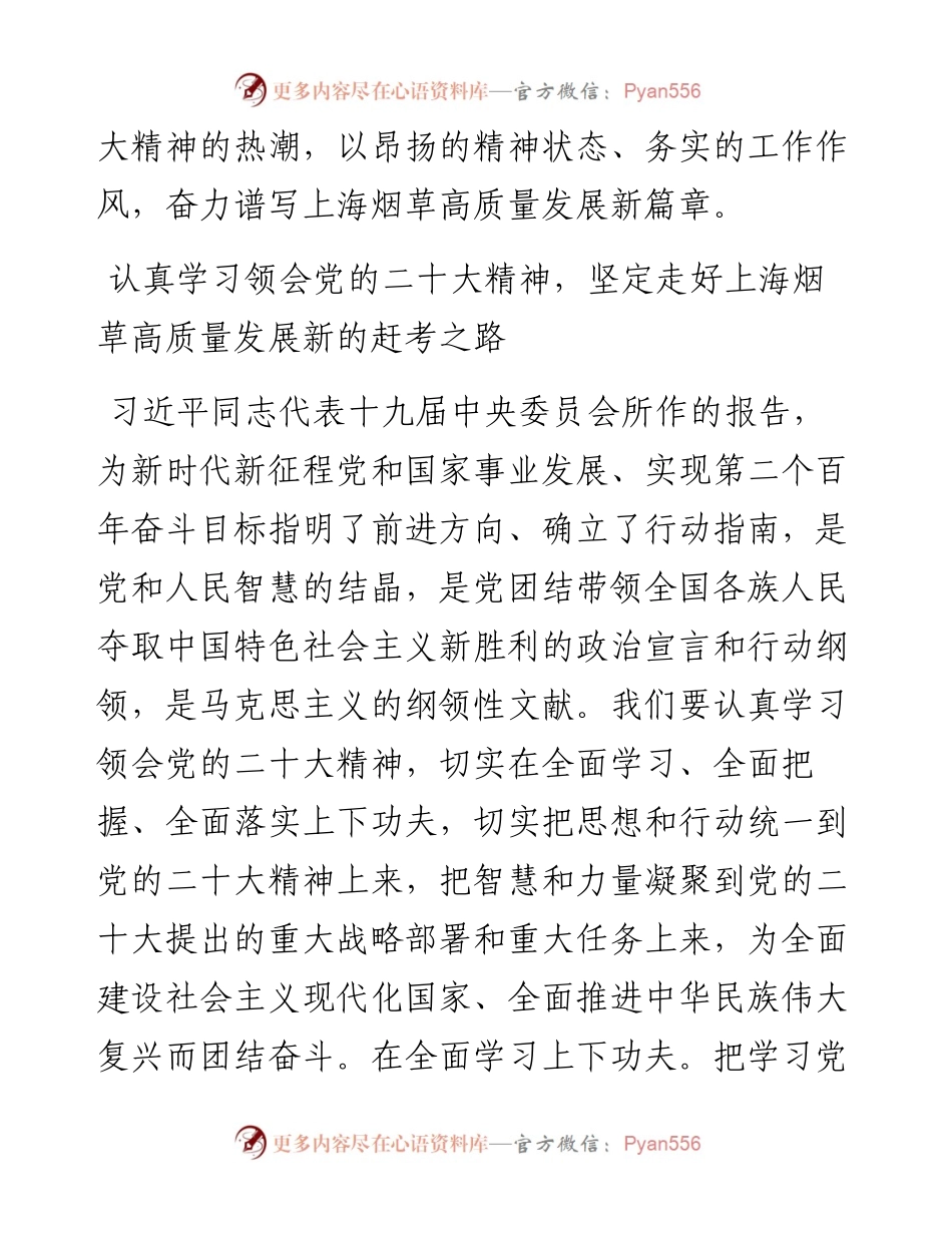 .11.25上海市局(集团公司)党组书记、局长、总经理陆捷：稳中有进进中有为奋力推进上海烟草高质量发展.docx_第2页