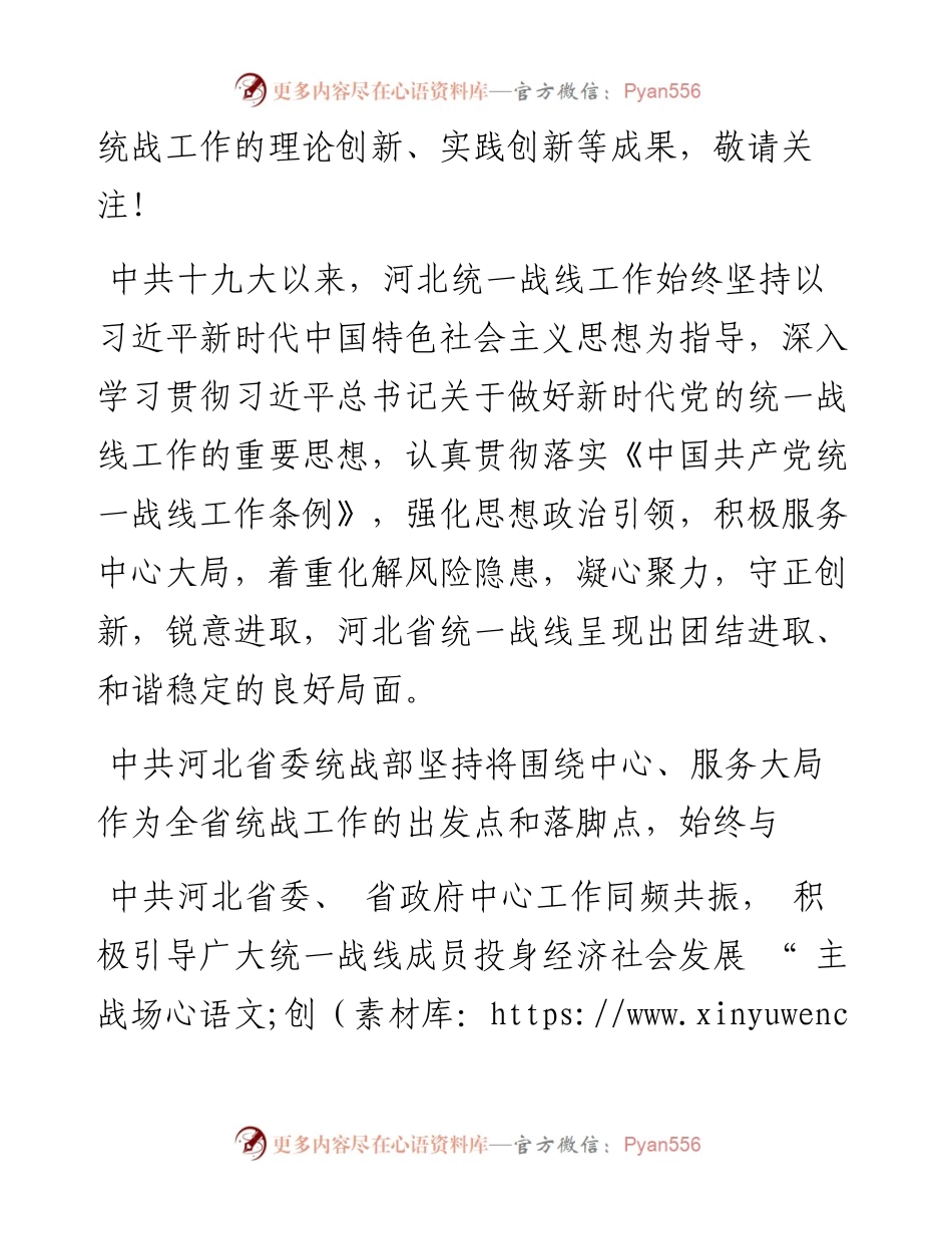 .09.24：河北不断推进统战工作高质量发展.docx_第2页