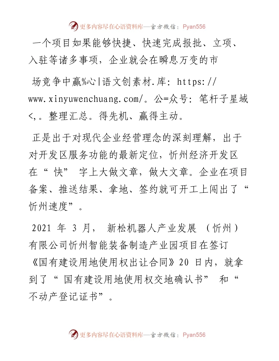 .05.13本报记者王金华通讯员杨昆李遥：五字真经为开发区发展赋能.docx_第2页