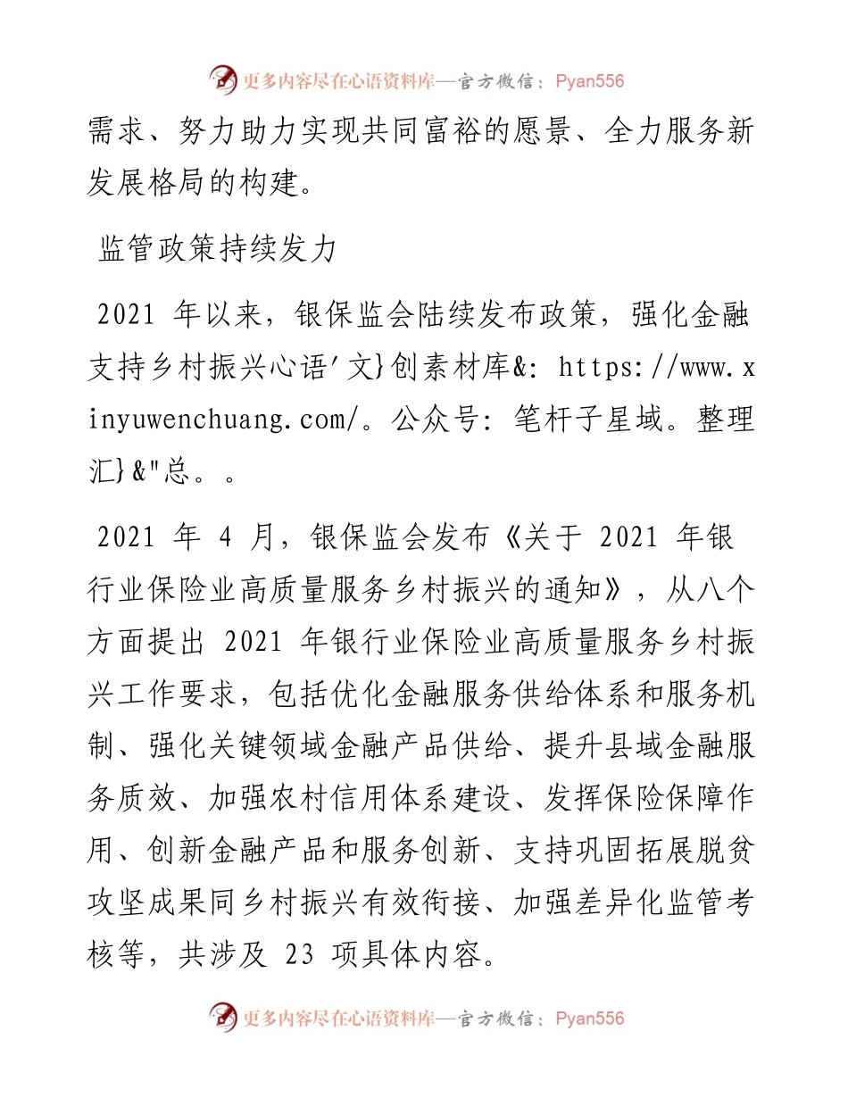 .04.21本报记者冯娜娜：推进金融高质量服务乡村振兴.docx_第2页