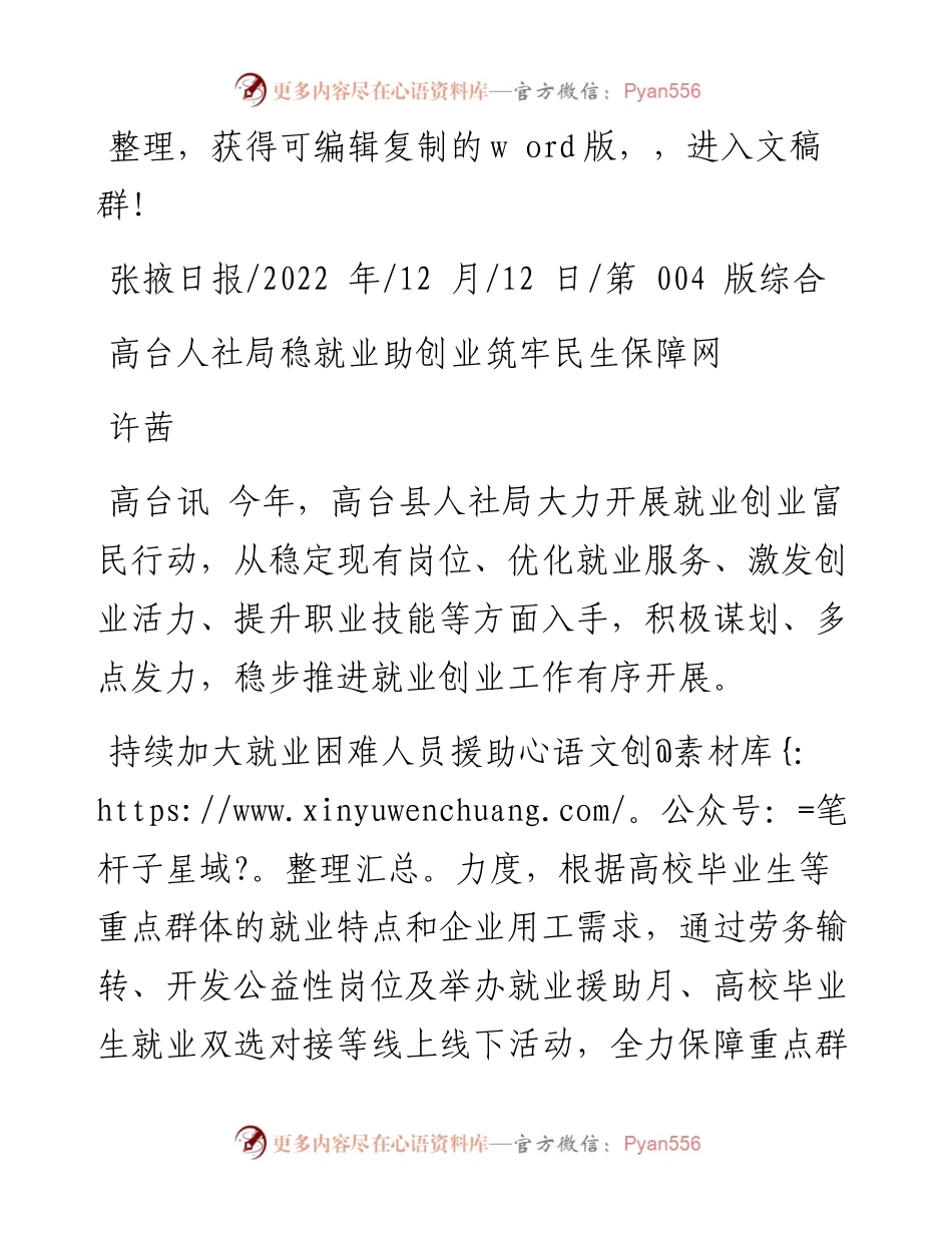 .12.12许茜：高台人社局稳就业助创业筑牢民生保障网.docx_第1页