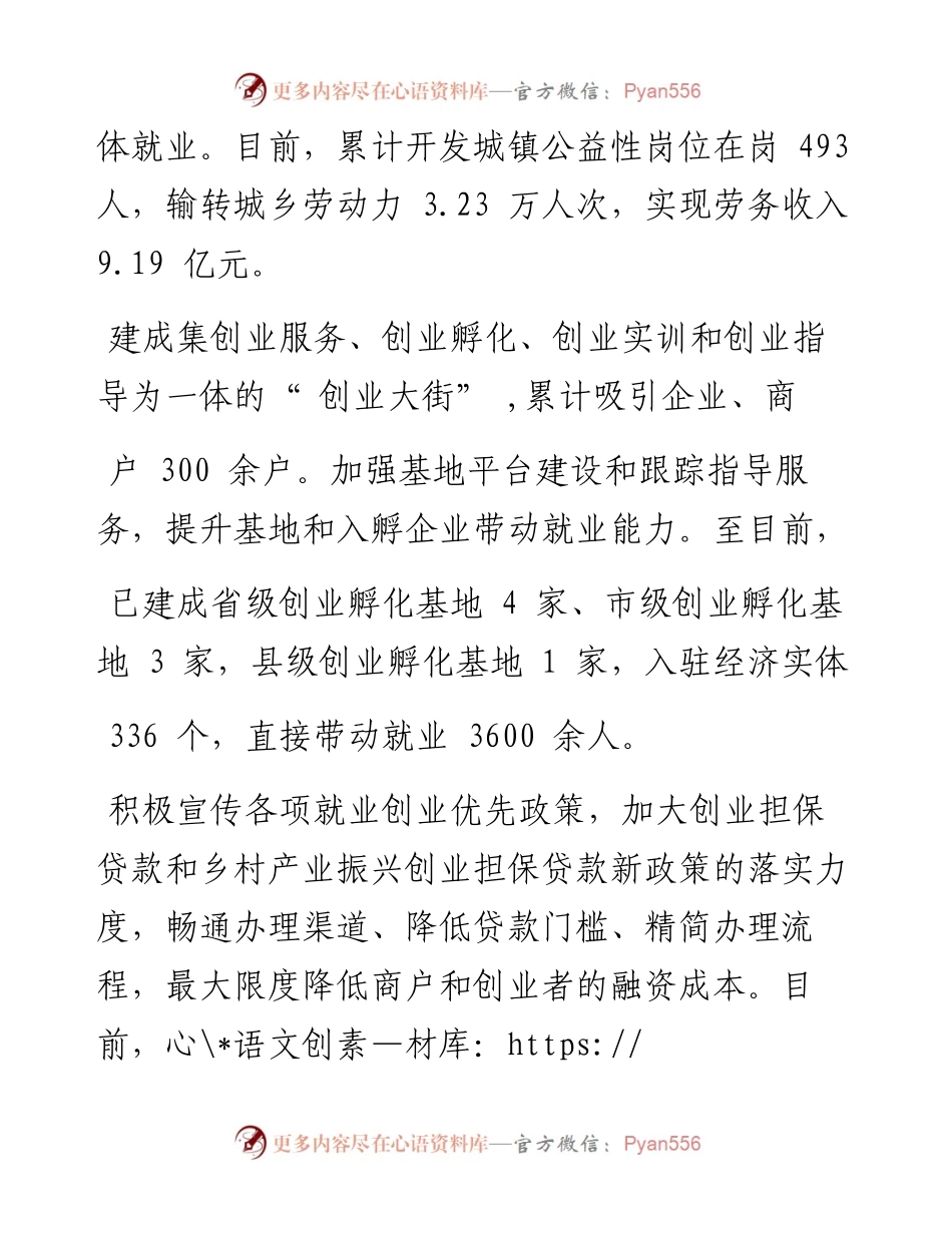 .12.12许茜：高台人社局稳就业助创业筑牢民生保障网.docx_第2页