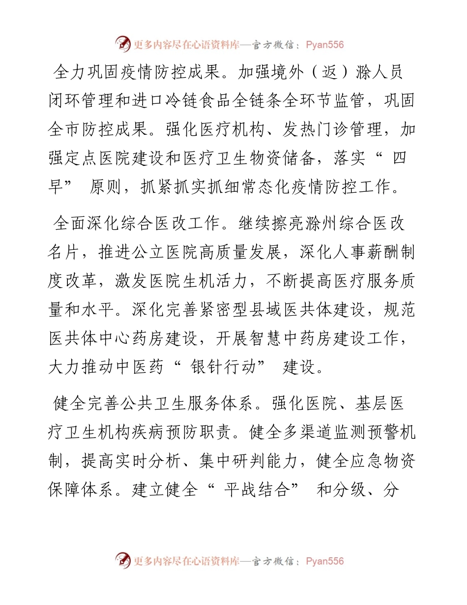 .07.22全媒体记者包增光：我市全力推动卫生健康工作再上新台阶.docx_第2页