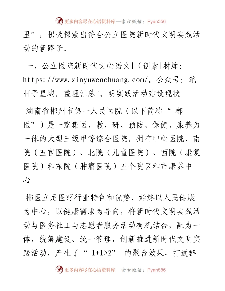 .08.24欧阳邦辉：公立医院新时代文明实践活动实践与探索.docx_第2页
