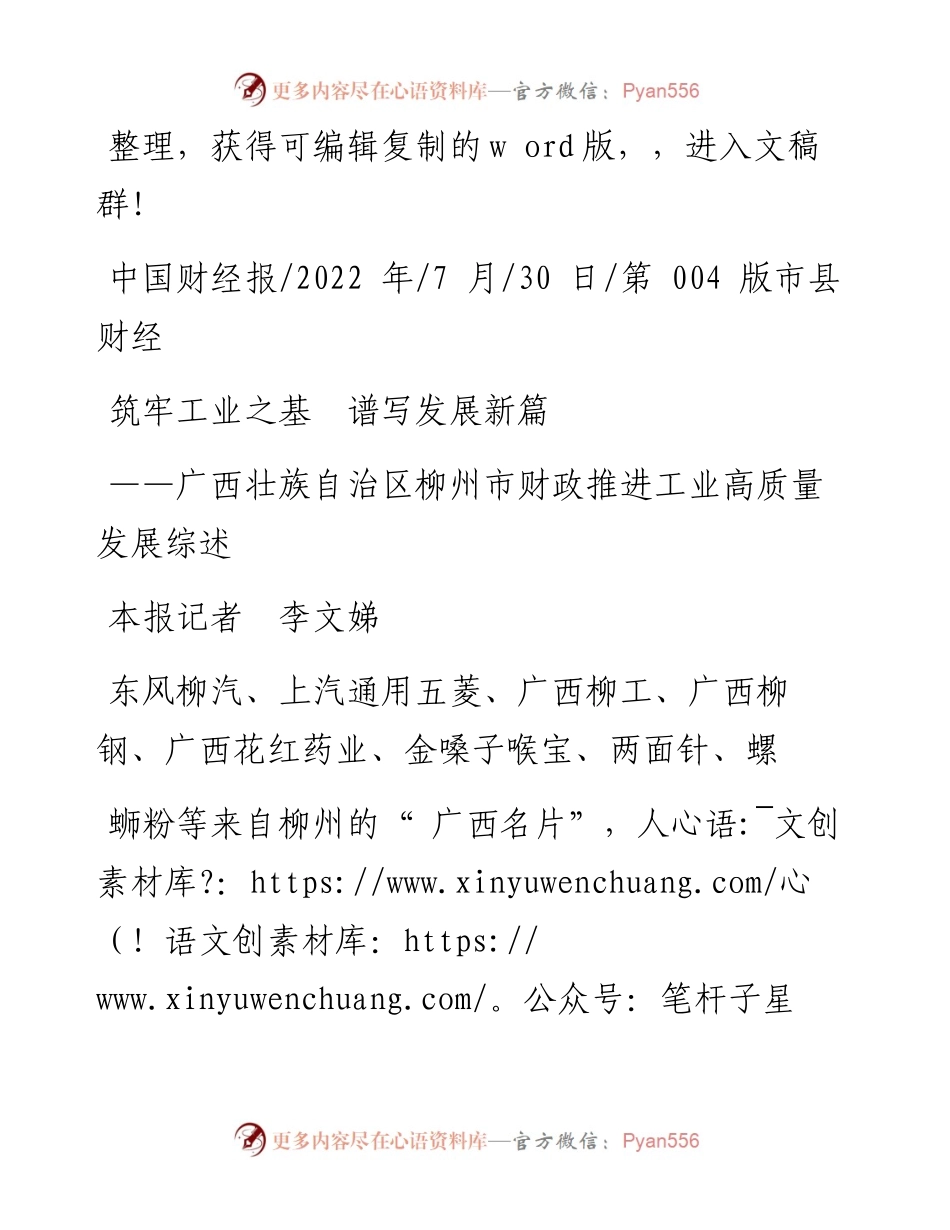 .07.30本报记者李文娣：筑牢工业之基谱写发展新篇.docx_第1页