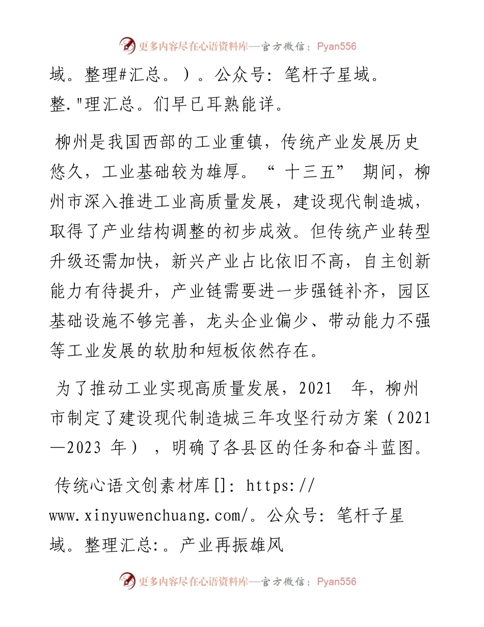 .07.30本报记者李文娣：筑牢工业之基谱写发展新篇.docx_第2页