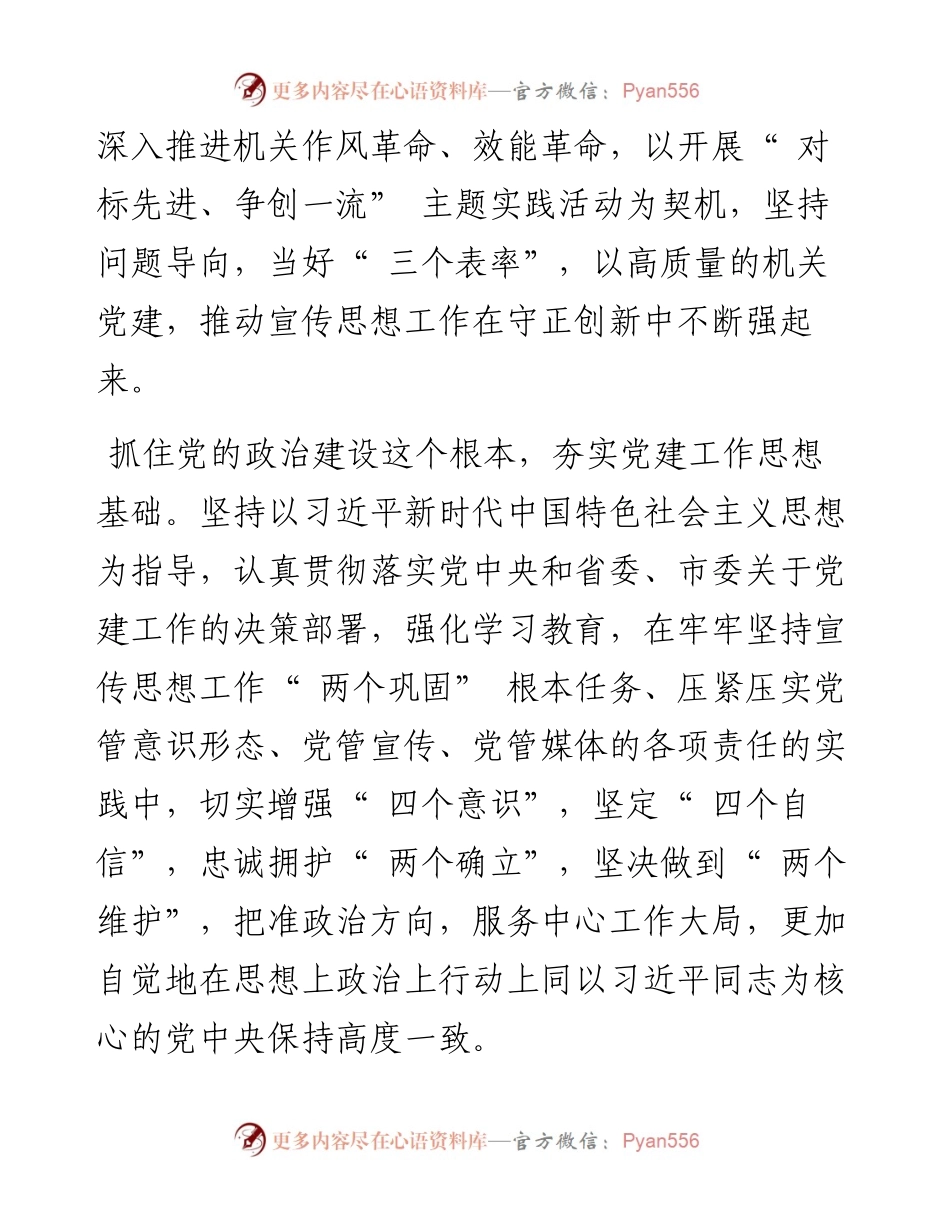 .06.28本报记者季永鹏：党建引领推动宣传思想工作高质量发展.docx_第2页