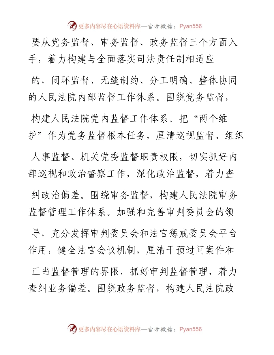 .07.09王喜凤最高人民法院：浅谈加强人民法院内部监督工作的着力点.docx_第2页