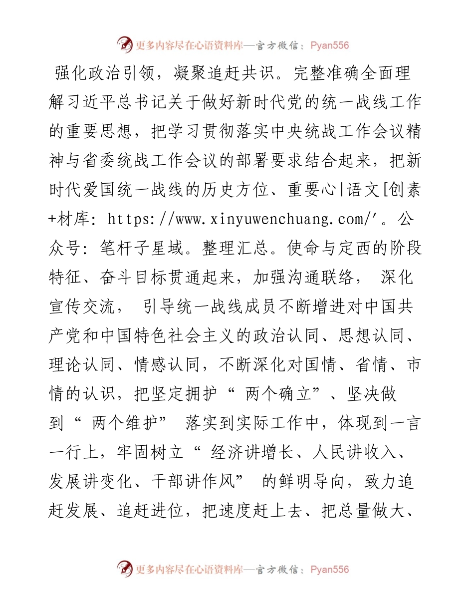 .10.07中共定西市委书记戴超：围绕中心建真言凝聚共识聚合力.docx_第2页