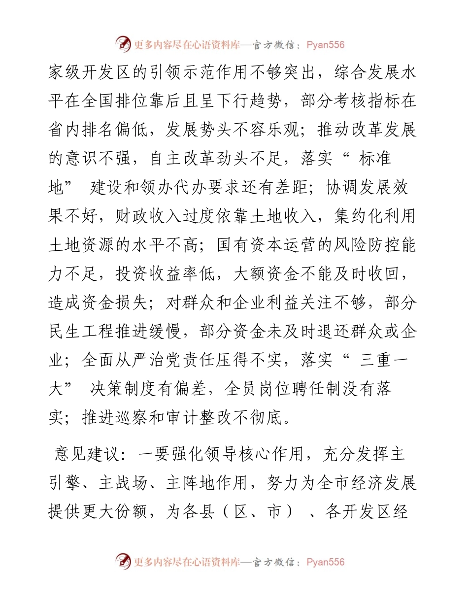 .08.12晋中市委巡察办：五届市委第二轮(专项)巡察公布反馈情况.docx_第2页