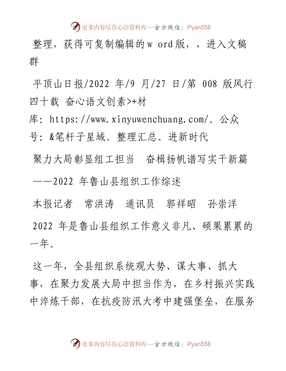 .09.27本报记者常洪涛通讯员郭祥昭孙崇洋：聚力大局彰显组工担当奋楫扬帆谱写实干新篇.docx_第1页