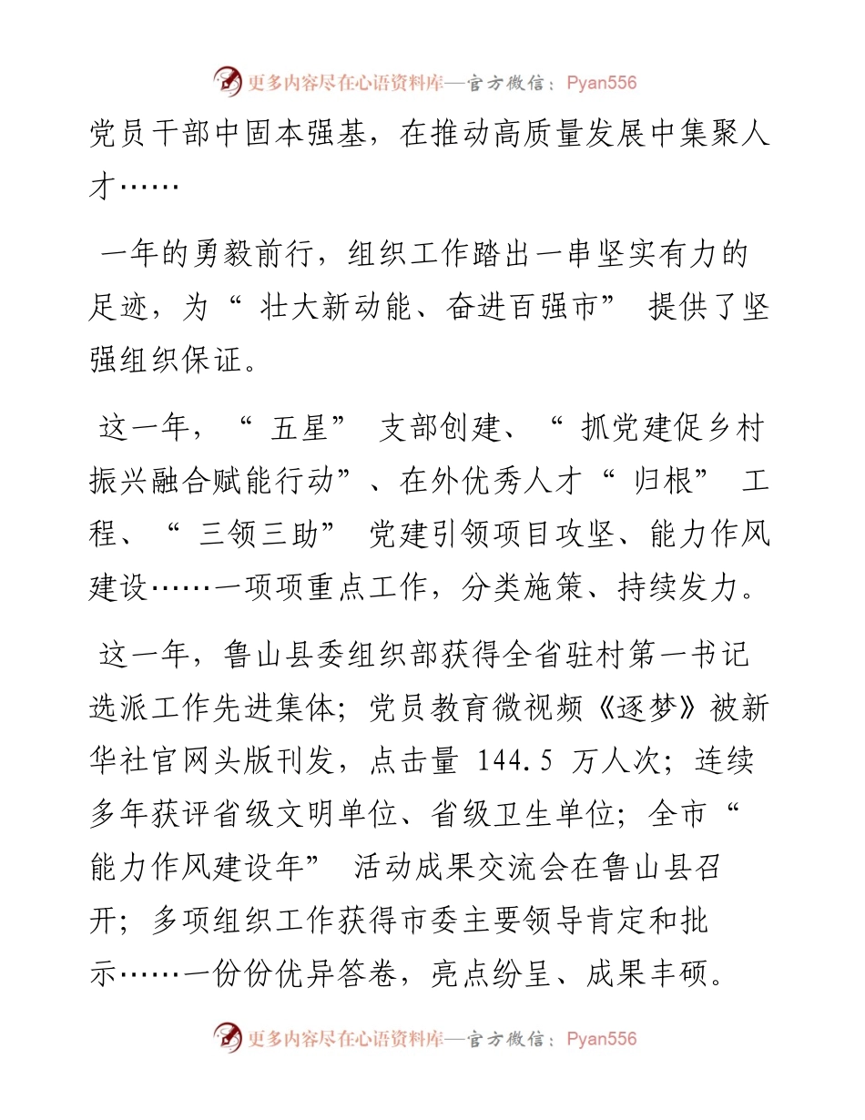 .09.27本报记者常洪涛通讯员郭祥昭孙崇洋：聚力大局彰显组工担当奋楫扬帆谱写实干新篇.docx_第2页