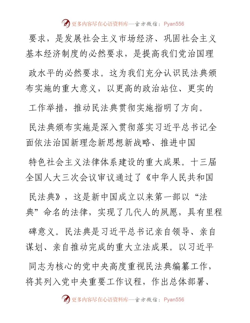 .06.17中央全面依法治国委员会办公室副主任、司法部部长唐一军：切实贯彻实施民法典谱写法治中国新篇章.docx_第2页