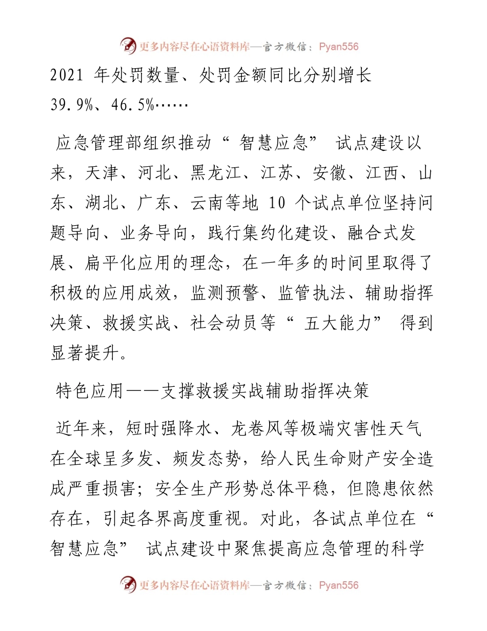 .03.08本报记者刘唤宇：五大能力全面提现代智理正当时.docx_第2页
