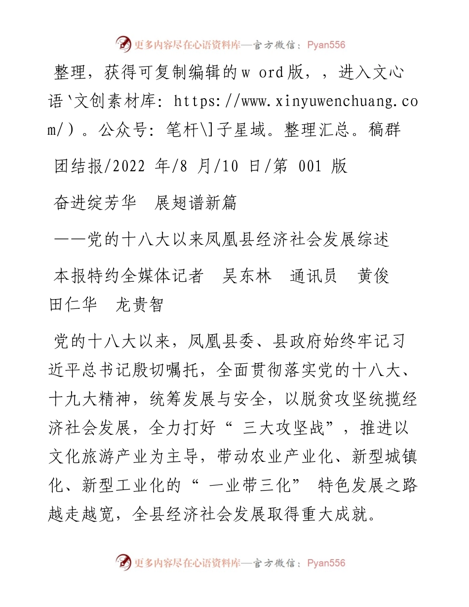 .08.10本报特约全媒体记者吴东林通讯员黄俊田仁华龙贵智：奋进绽芳华展翅谱新篇.docx_第1页