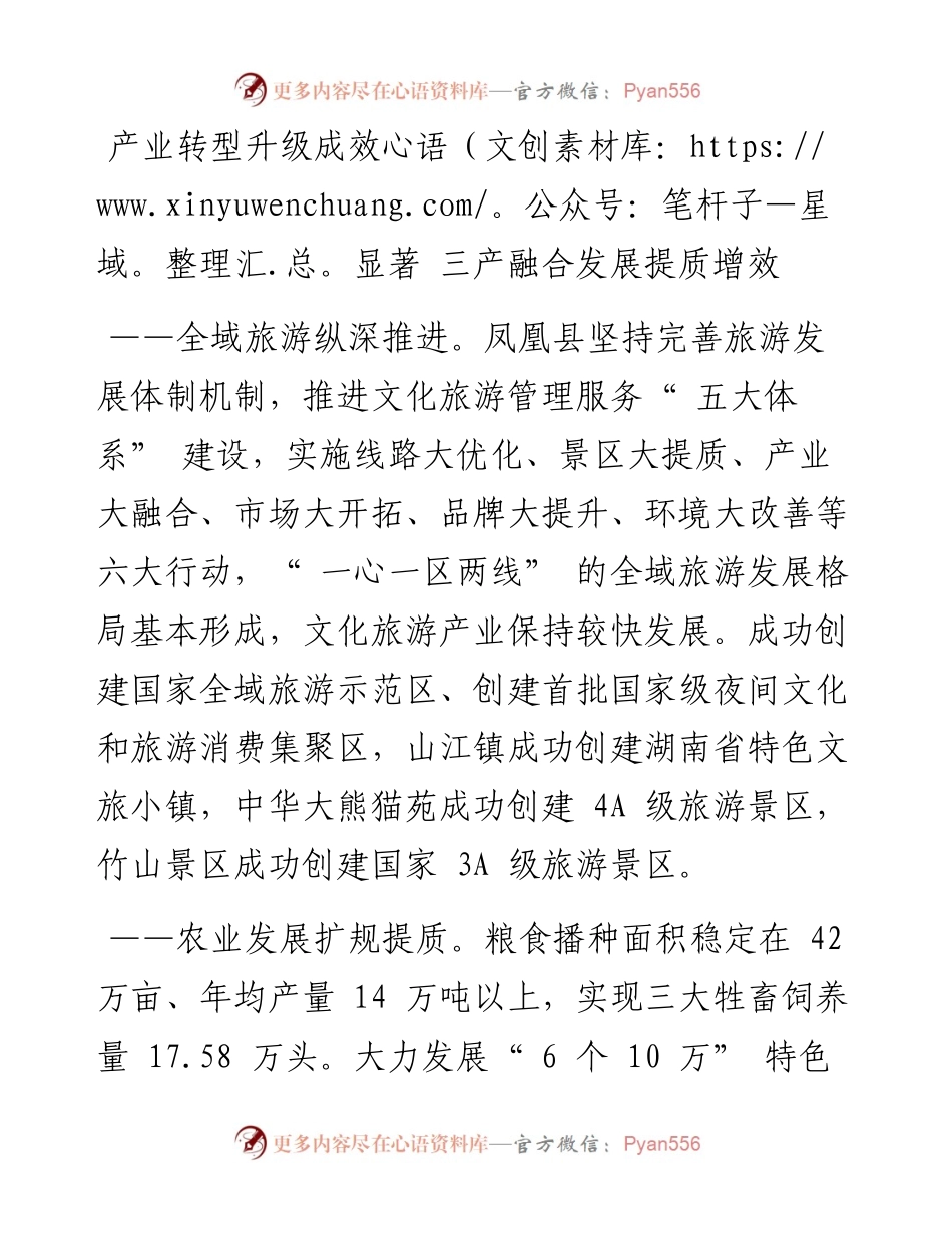 .08.10本报特约全媒体记者吴东林通讯员黄俊田仁华龙贵智：奋进绽芳华展翅谱新篇.docx_第2页