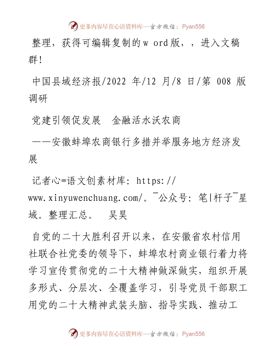 .12.08记者吴昊：党建引领促发展金融活水沃农商.docx_第1页