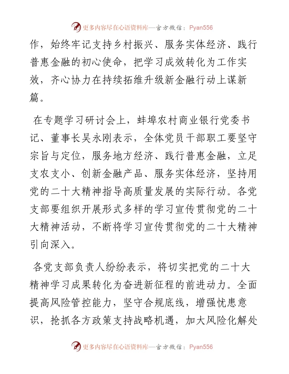 .12.08记者吴昊：党建引领促发展金融活水沃农商.docx_第2页