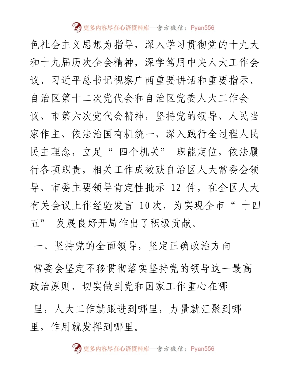 .01.18市人大常委会主任覃天卫：钦州市人民代表大会常务委员会工作报告.docx_第2页