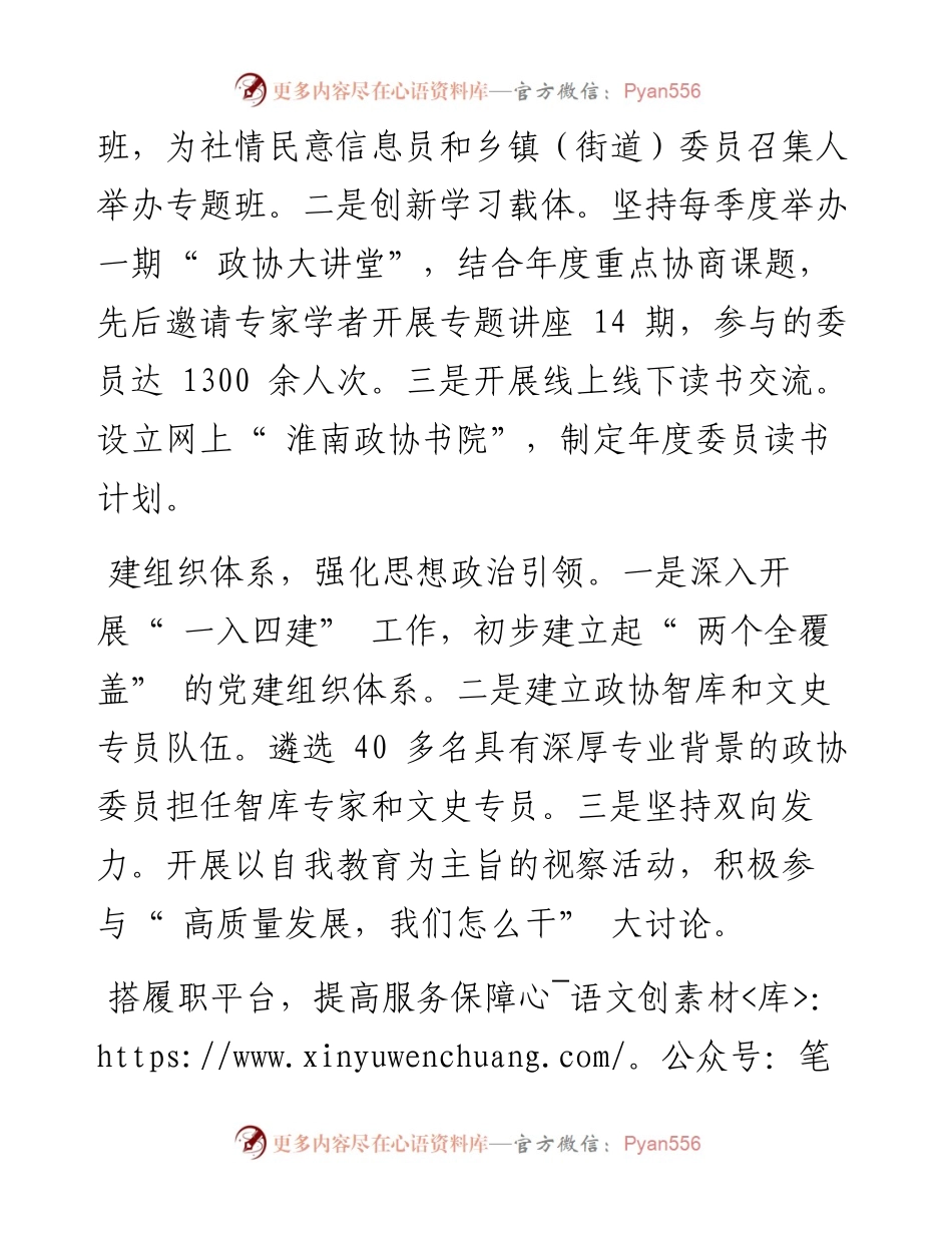 .08.19淮南市政协整理毛学农：完善制度机制强化委员责任担当.docx_第2页