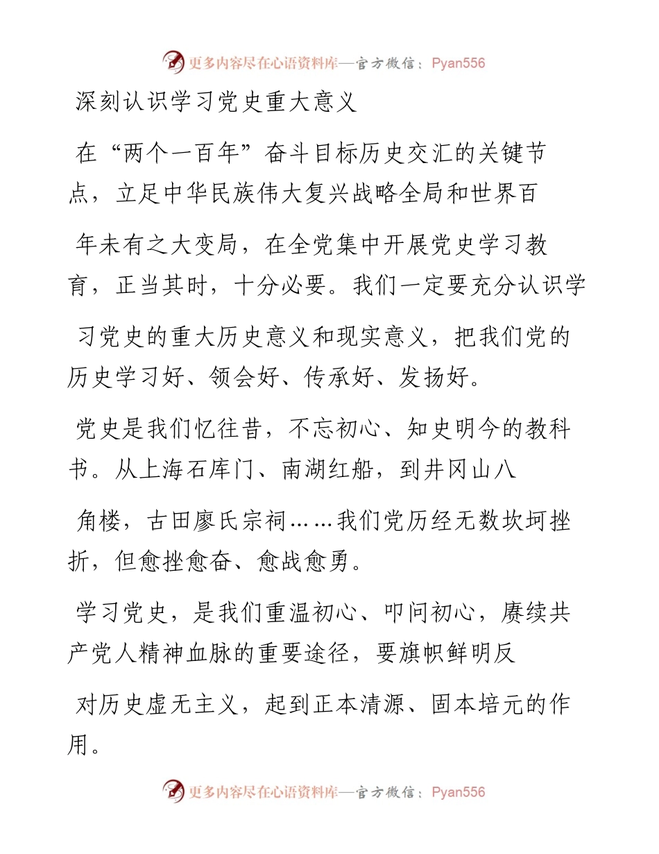 .03.15翔安区委常委、政法委书记庄平勇：以史为鉴学史铸魂.docx_第2页