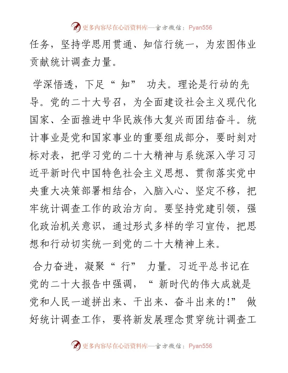 .11.10国家统计局贵州调查总队党组书记总队长谢洪波：凝心聚力，为宏图伟业贡献统计调查力量.docx_第2页