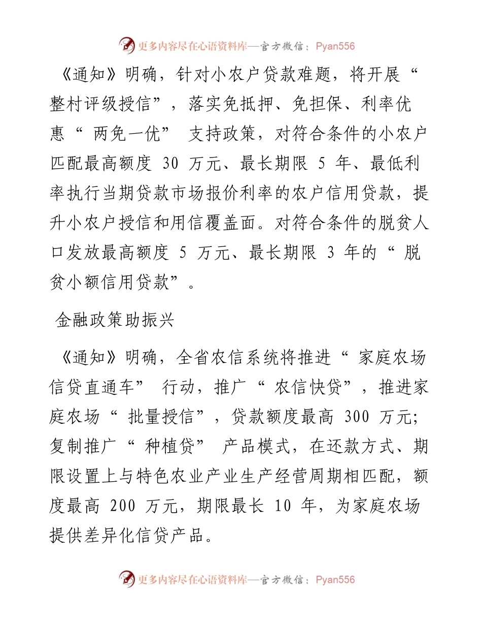 .04.29记者祝贺：精准滴灌金融活水发力乡村振兴.docx_第2页