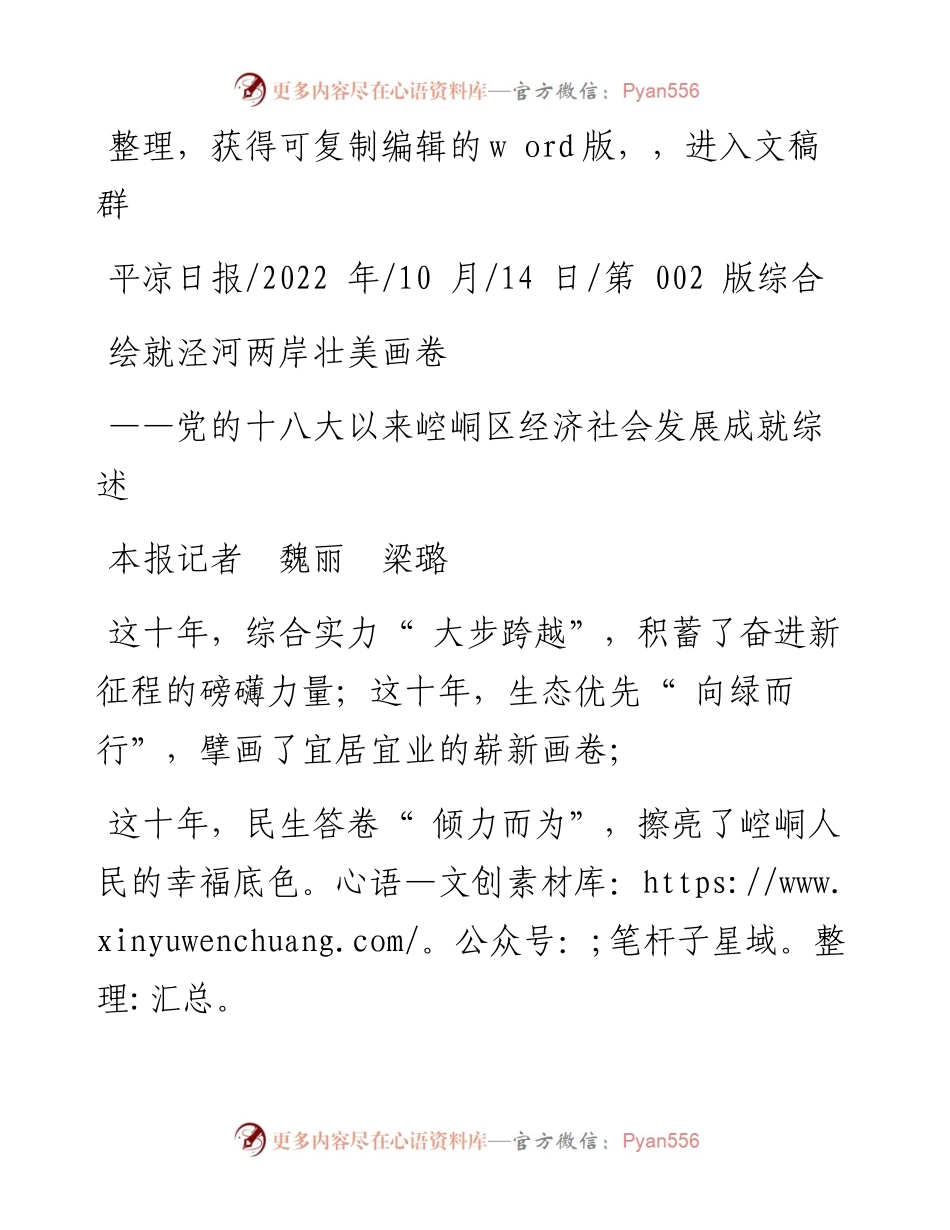 .10.14本报记者魏丽梁璐：绘就泾河两岸壮美画卷.docx_第1页