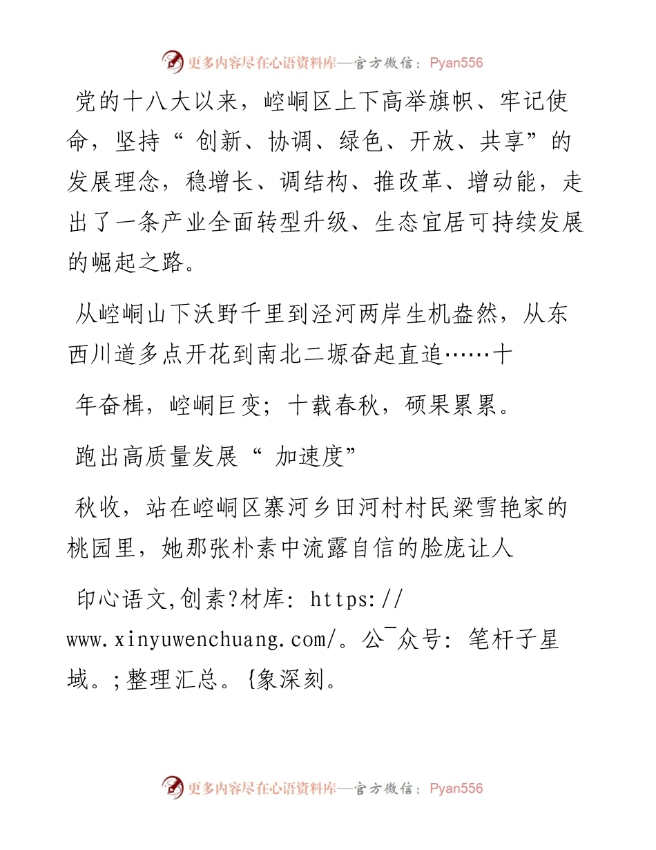 .10.14本报记者魏丽梁璐：绘就泾河两岸壮美画卷.docx_第2页