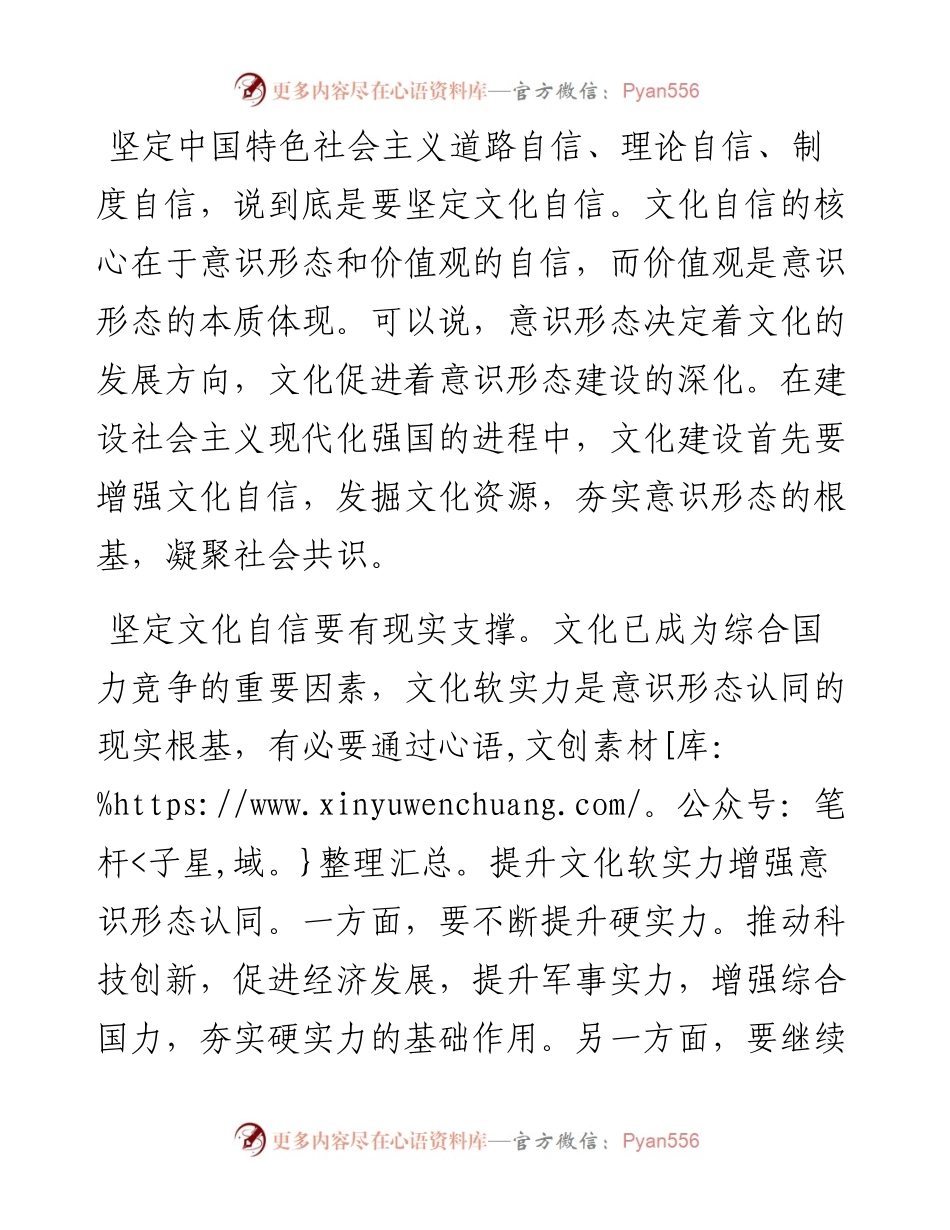 .06.23西藏自治区纪委监委第二监督检查室关颖雄：新时代文化建设与国家形象塑造.docx_第2页
