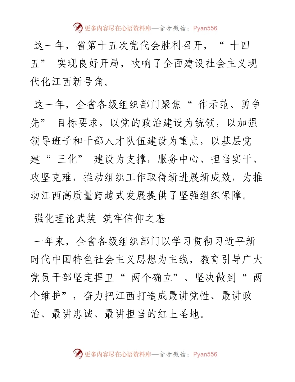 .03.02本报记者邱辉强：为高质量跨越式发展提供坚强组织保障.docx_第2页