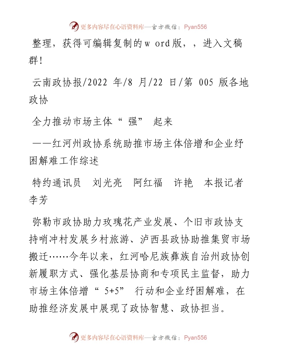 .08.22特约通讯员刘光亮阿红福许艳本报记者李芳：全力推动市场主体强起来.docx_第1页