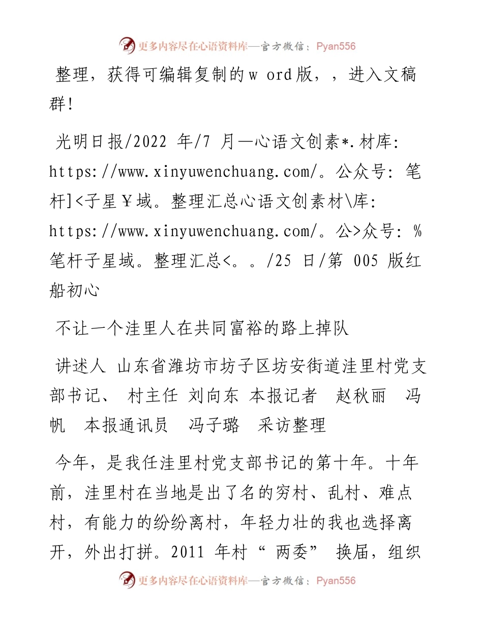 .07.25潍坊市坊子区坊安街道洼里村党支部书刘向东：不让一个洼里人在共同富裕的路上掉队.docx_第1页