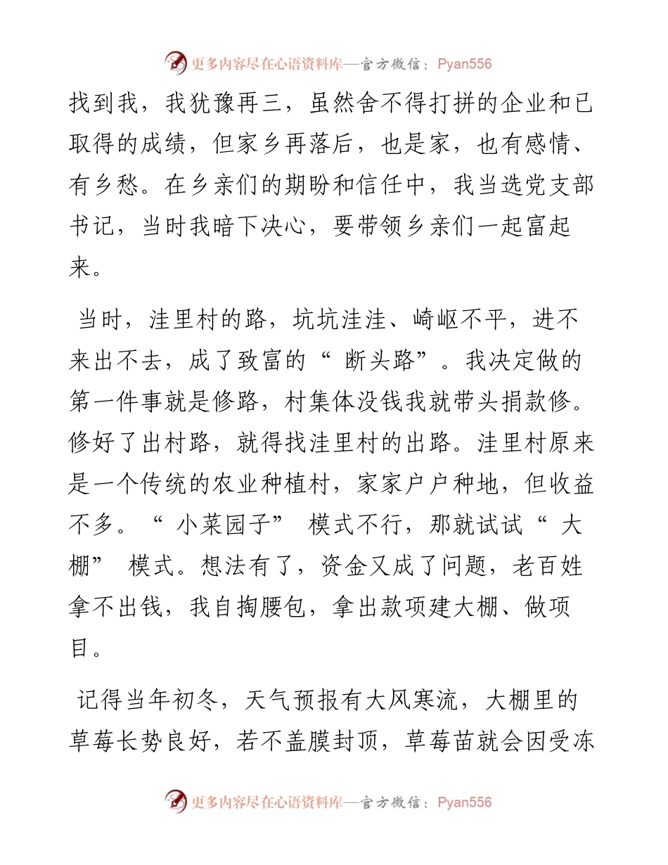 .07.25潍坊市坊子区坊安街道洼里村党支部书刘向东：不让一个洼里人在共同富裕的路上掉队.docx_第2页