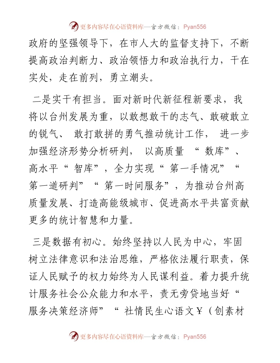 .02.16台州市统计局局长郑志源：为民统计践初心服务发展开新局.docx_第2页