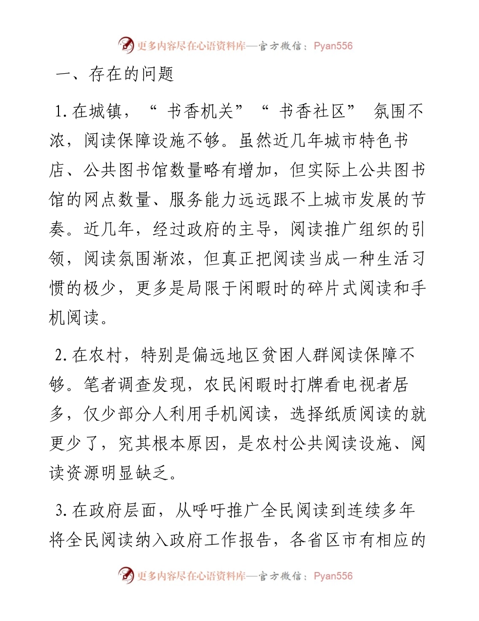 .02.21市人大代表丁洮邵阳日报记者刘小幸整理：关于全民阅读的调查与建议.docx_第2页