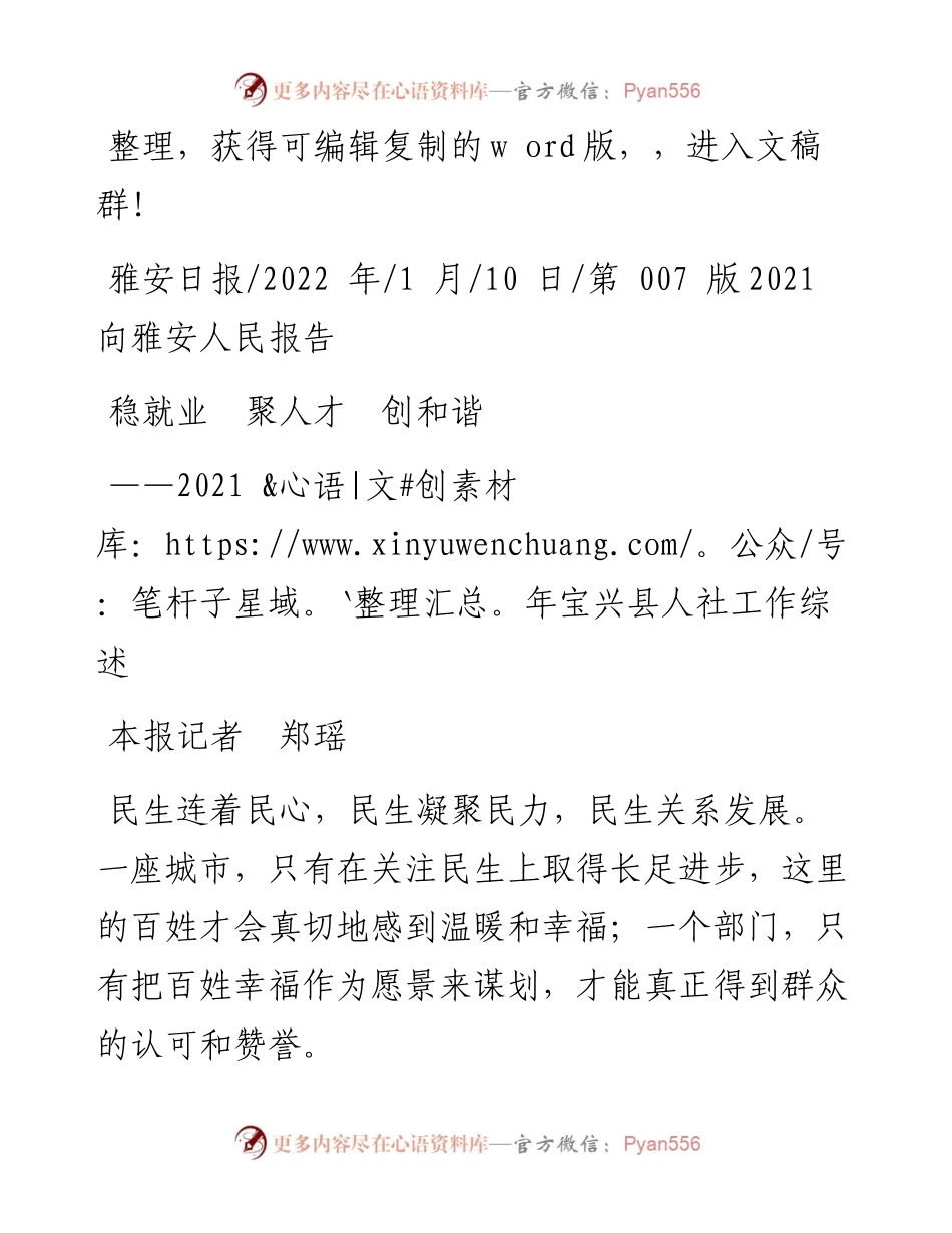 .01.10本报记者郑瑶：稳就业聚人才创和谐.docx_第1页