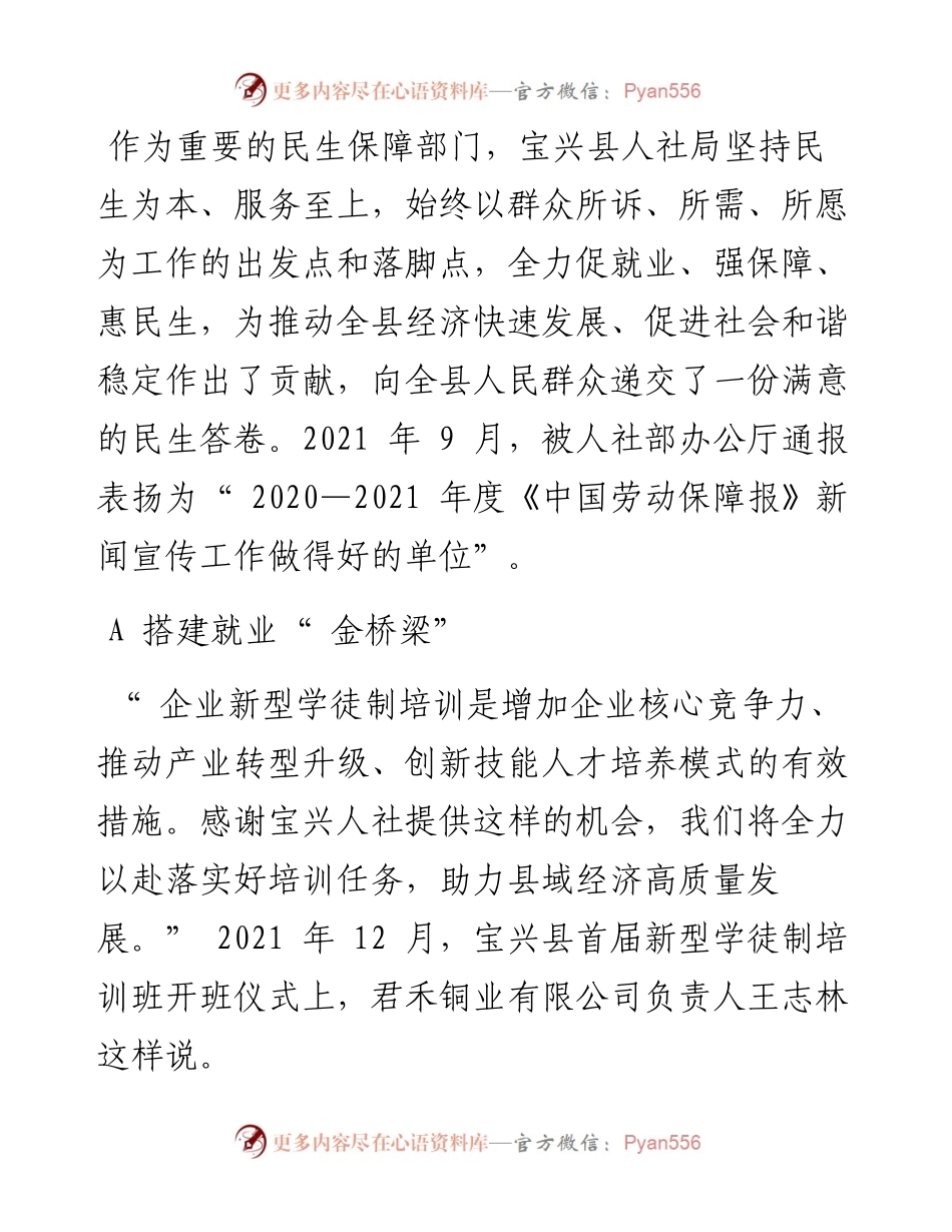 .01.10本报记者郑瑶：稳就业聚人才创和谐.docx_第2页