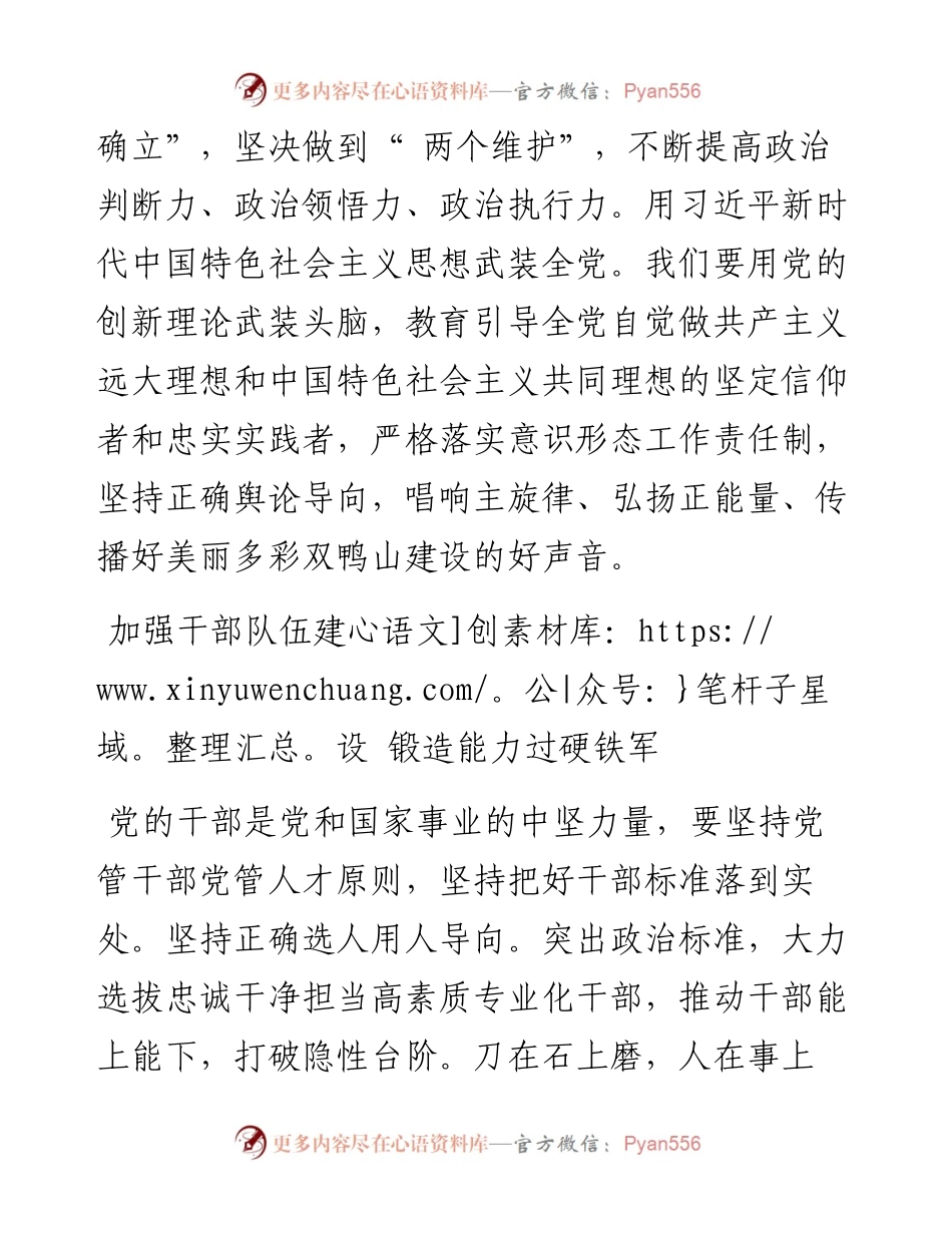 .02.15：为建设现代化美丽多彩双鸭山提供坚强保证.docx_第2页