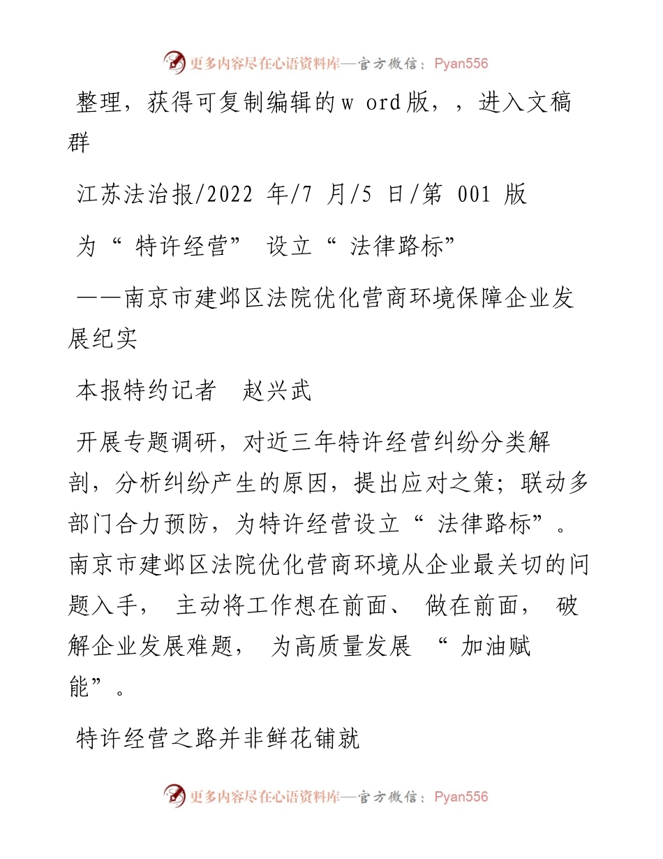 .07.05本报特约记者赵兴武：为特许经营设立法律路标.docx_第1页