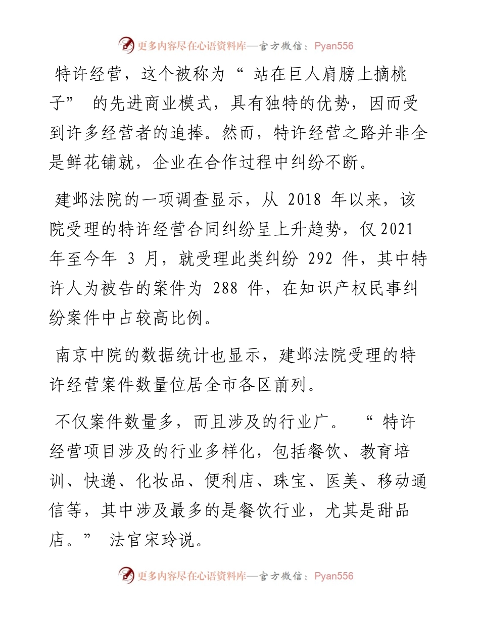 .07.05本报特约记者赵兴武：为特许经营设立法律路标.docx_第2页