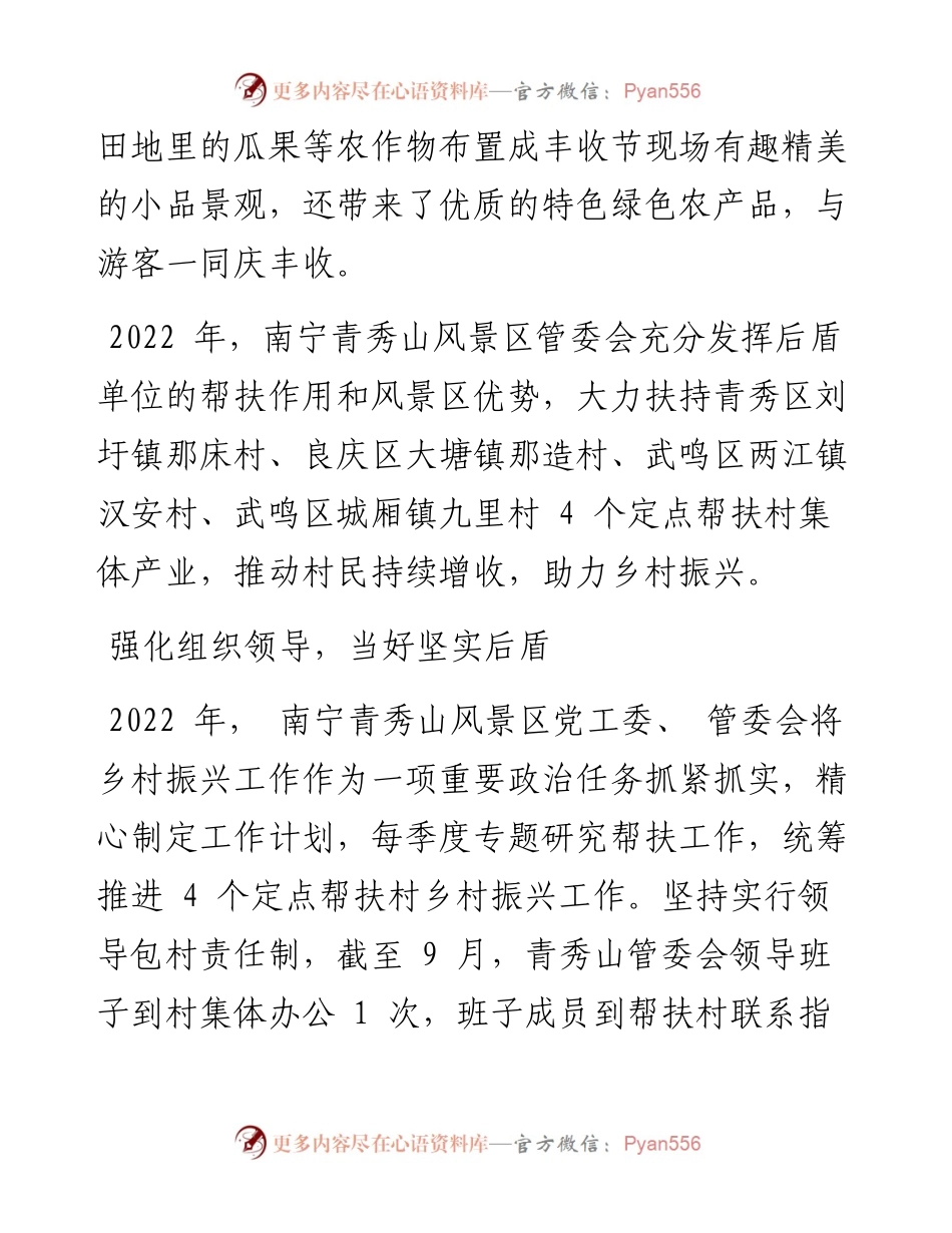 .10.15本报记者莫岚远通讯员梁铭：南宁青秀山风景区管委会后盾单位暖心帮扶共谋乡村振兴之路.docx_第2页