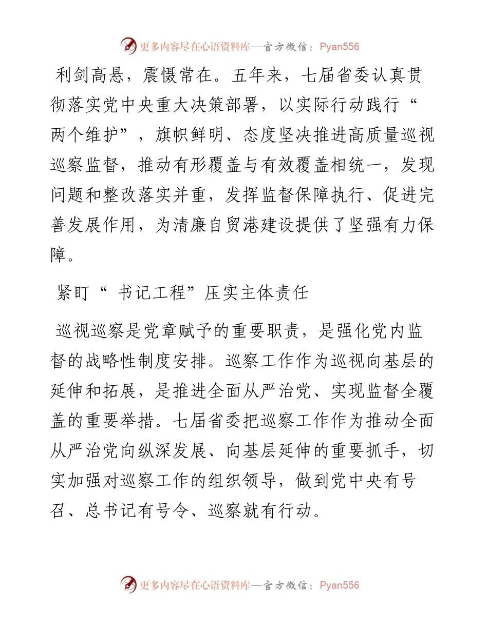.04.24本报记者尤梦瑜通讯员徐薇：巡察利剑显锋芒群众身边正气扬.docx_第2页