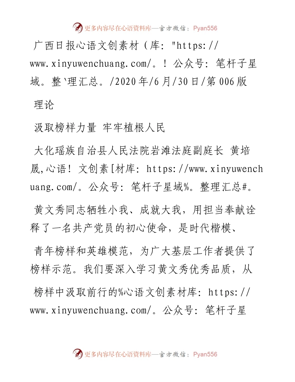 .06.30大化瑶族自治县人民法院岩滩法庭副庭长黄培晟：汲取榜样力量牢牢植根人民.docx_第1页