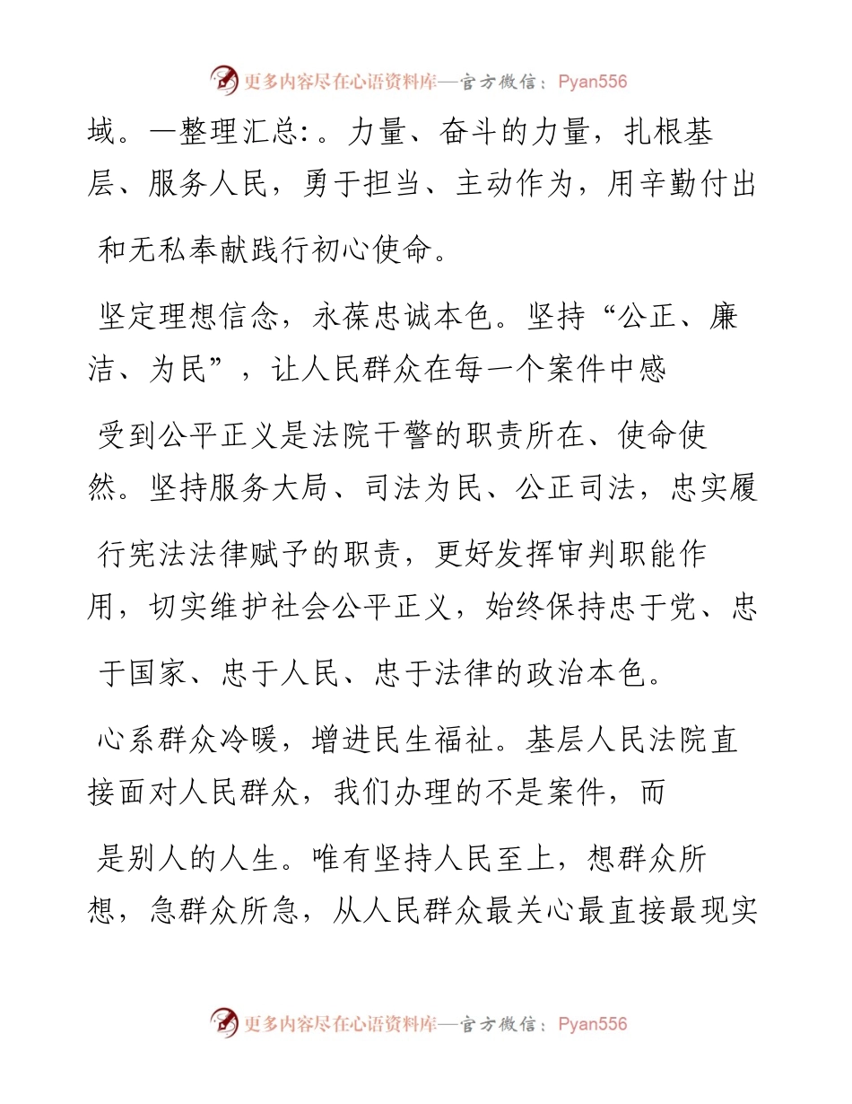 .06.30大化瑶族自治县人民法院岩滩法庭副庭长黄培晟：汲取榜样力量牢牢植根人民.docx_第2页