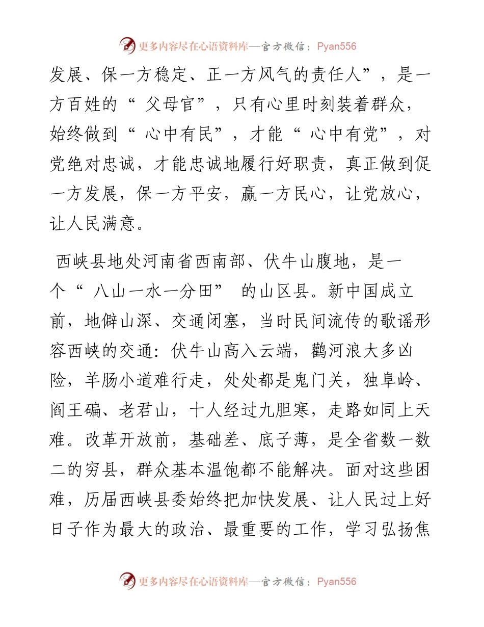 .08.15中共西峡县委书记周华锋：践行心中装着人民.docx_第2页